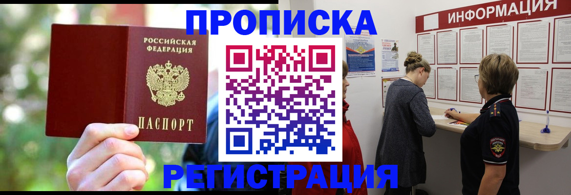 прописка в квартире в Сафоново