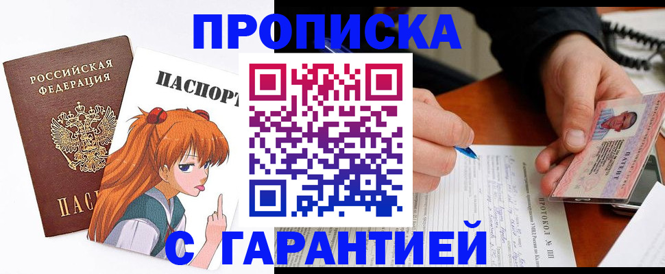 прописка регистрация в Сафоново